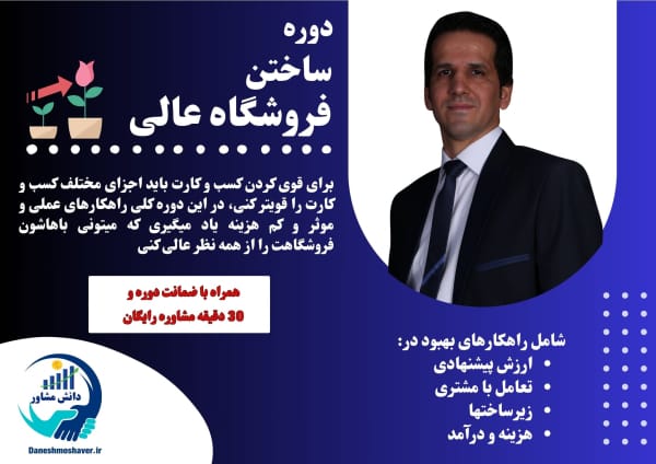 دوره ی ساختن فروشگاه عالی